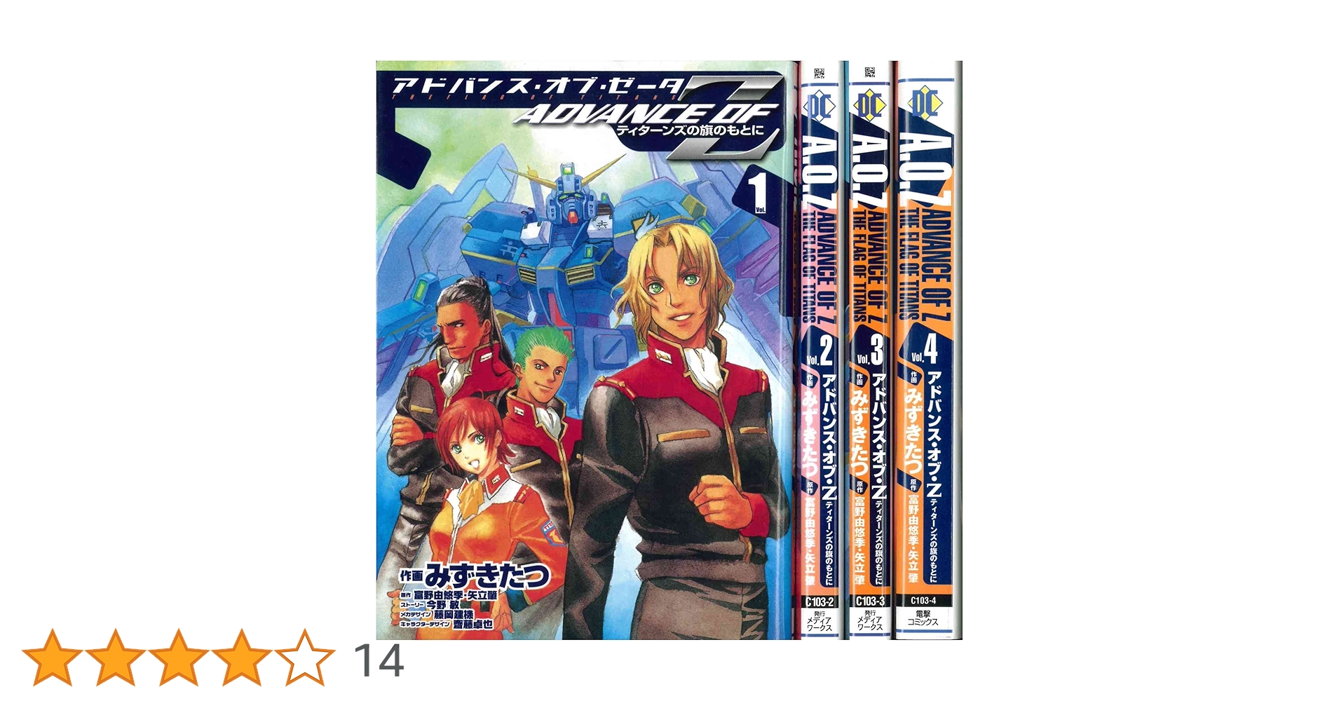 Amazon.co.jp: ADVANCE OF Z ティターンズの旗のもとに コミック 全4巻